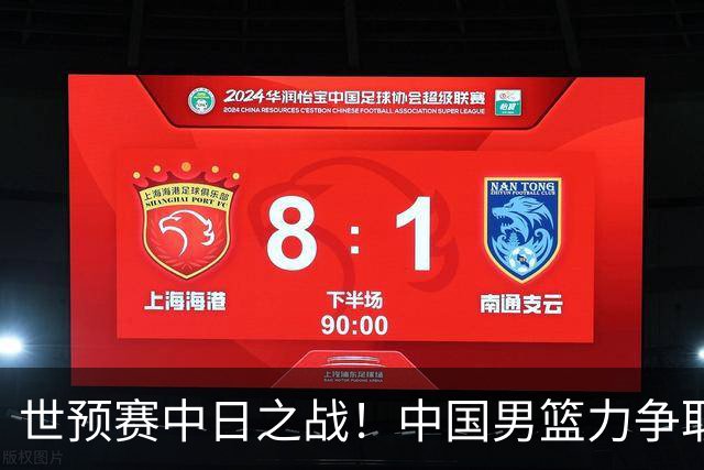 世预赛中日之战！中国男篮力争取胜，胡金秋将替代杨瀚森打首发