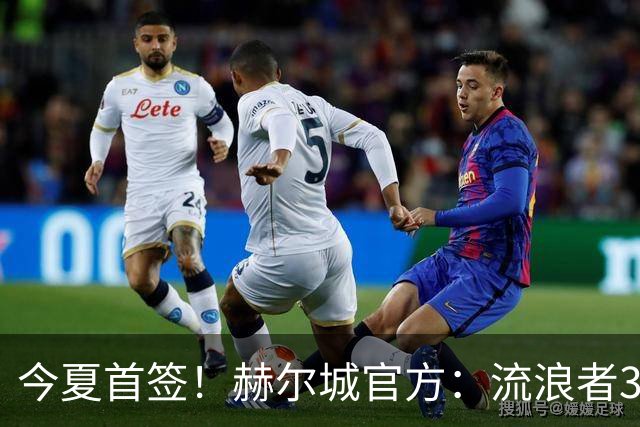 今夏首签！赫尔城官方：流浪者33岁门将巴特兰加盟，签下2+1合同