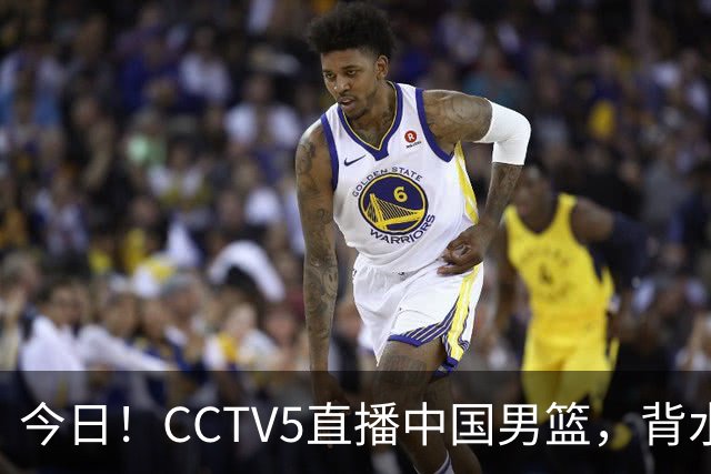 今日！CCTV5直播中国男篮，背水一战，谁能拯救郭士强？赵继伟+杨瀚森PK陈盈骏