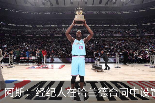 阿斯：经纪人在哈兰德合同中设置加盟皇马通道